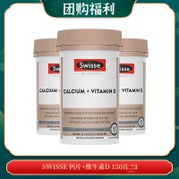 【11.21团购福利】SWISSE 钙片+维生素D 150片 *3